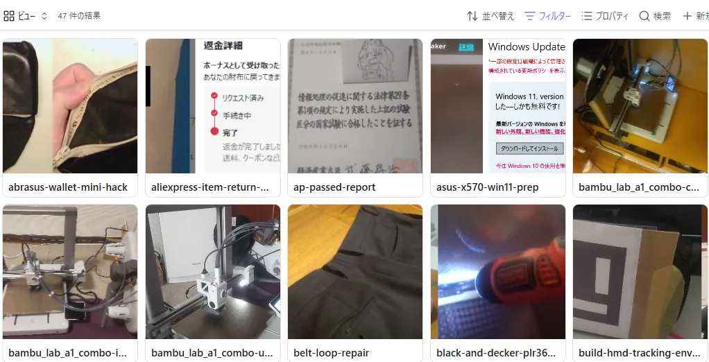 カードビューではサムネの表示もできる