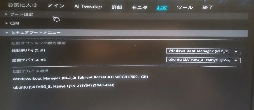 起動>セキュアブートメニューを選択