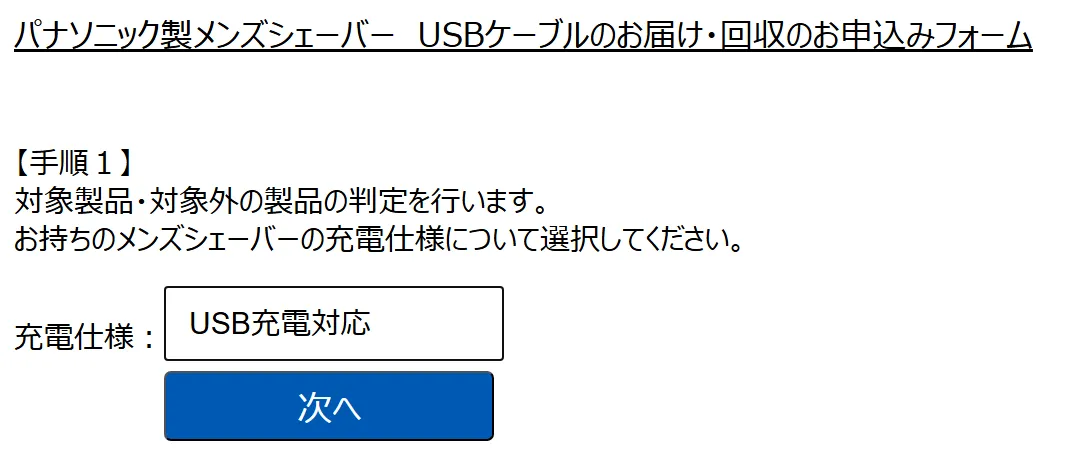 USB充電対応を選択