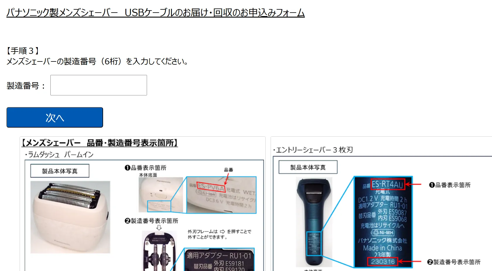 本体裏に書いてある製造番号を入力